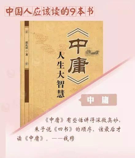 中庸-國學經典