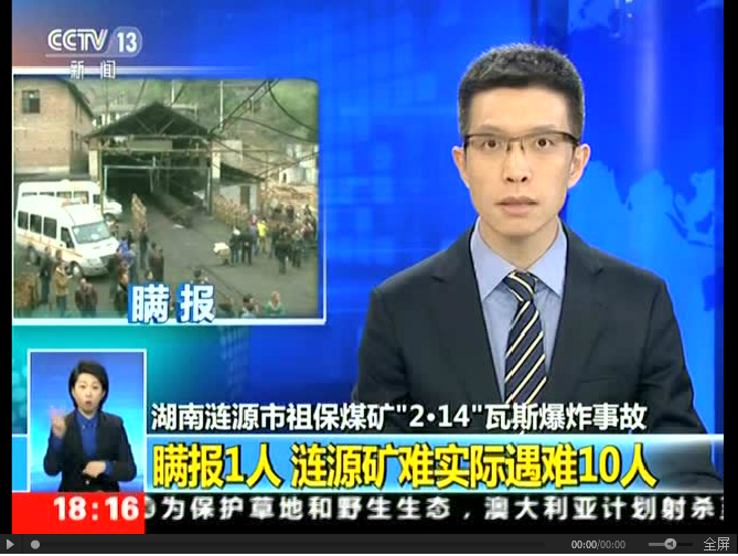 央視13套報道漣源市斗笠山鎮的祖保煤礦發生瓦斯爆炸事故 央視13套報道漣源市斗笠山鎮的祖保煤礦發生瓦斯爆炸事故