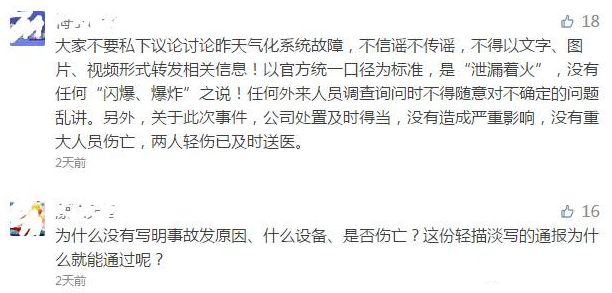 網絡上網友對安全事故的評論 網絡上網友對安全事故的評論