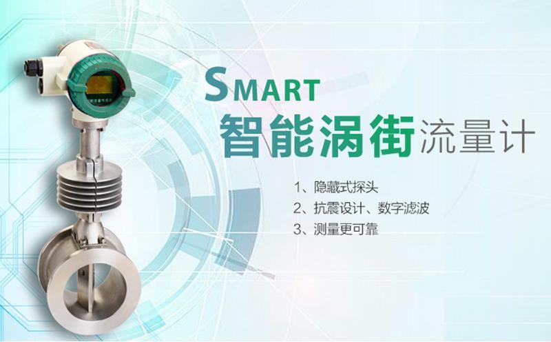 渦街流量計-http://www.028cx.com/product/175.html