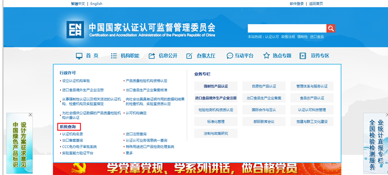 中國國家認證認可監督管理委員會官方網站截圖 中國國家認證認可監督管理委員會官方網站截圖