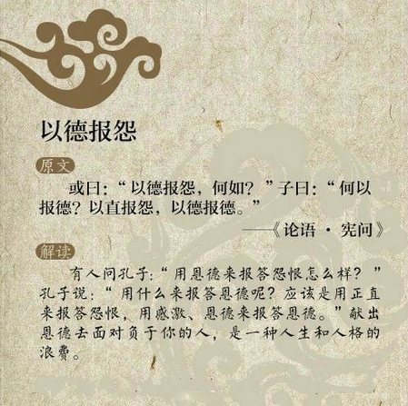 以德報怨 以德報怨