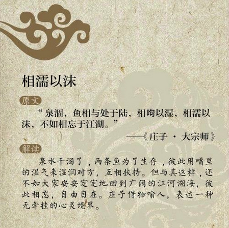 相濡以沫 相濡以沫