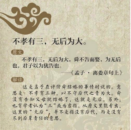 不孝有三,無后為大 不孝有三,無后為大