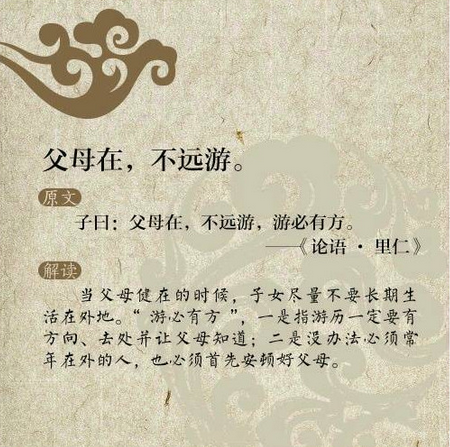 父母在,不遠游 父母在,不遠游