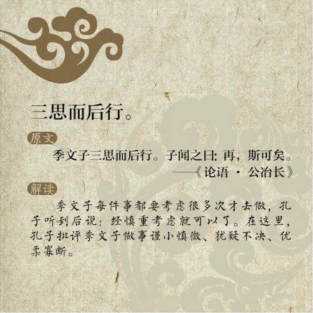三思而后行 三思而后行