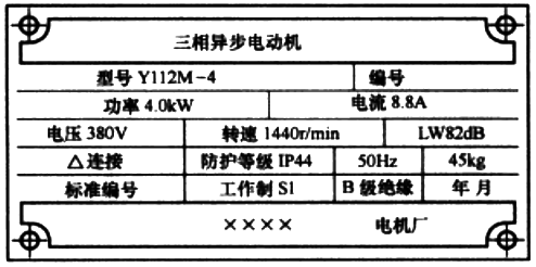 三相異步電動機(jī)銘牌