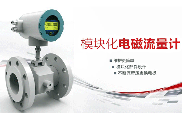 電磁流量計 電磁流量計