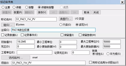 intouch中標簽名設置