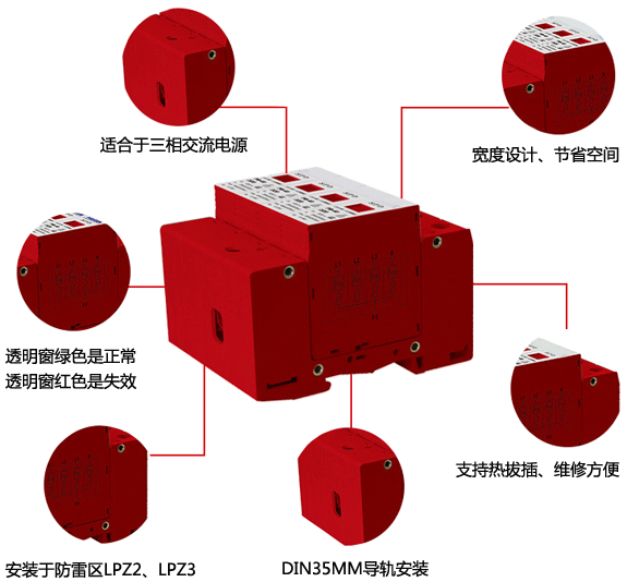三相交流電源電涌保護器特點 三相交流電源電涌保護器特點