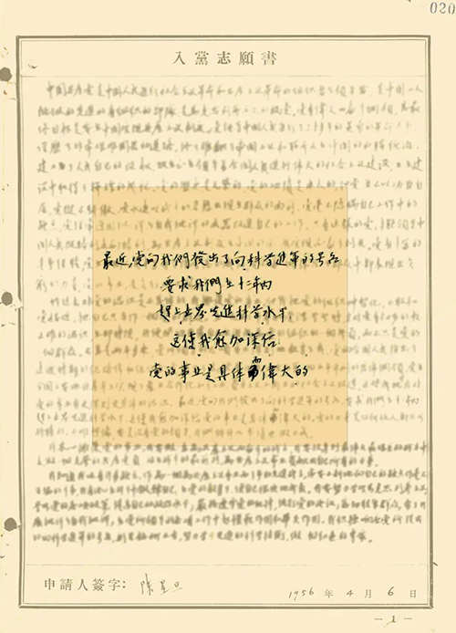 陳星旦入黨志愿書(shū)手填頁(yè)