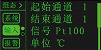 液晶有紙記錄儀輸入組態