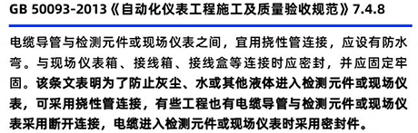 GB50093-2013《自動(dòng)化儀表工程施工及質(zhì)量驗(yàn)收規(guī)范》7.4.8 GB50093-2013《自動(dòng)化儀表工程施工及質(zhì)量驗(yàn)收規(guī)范》7.4.8