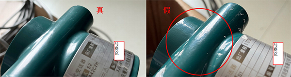 真假EJA118E漆面顏色細節(jié)對比